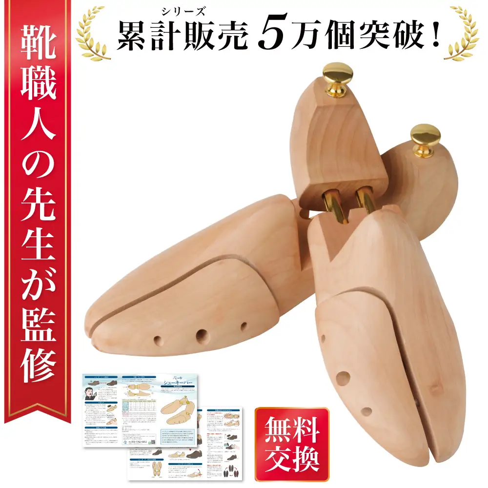 【靴職人が監修】 シューキーパー シューツリー 革靴 型崩れ シューキーパー 27.5 ～ 28.5 cm 【kw0286-0044-5】