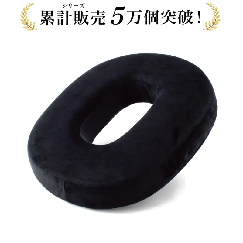 【助産師が監修】 円座クッション ドーナツクッション 産後痔 ブラック【kw0286-0061-1】