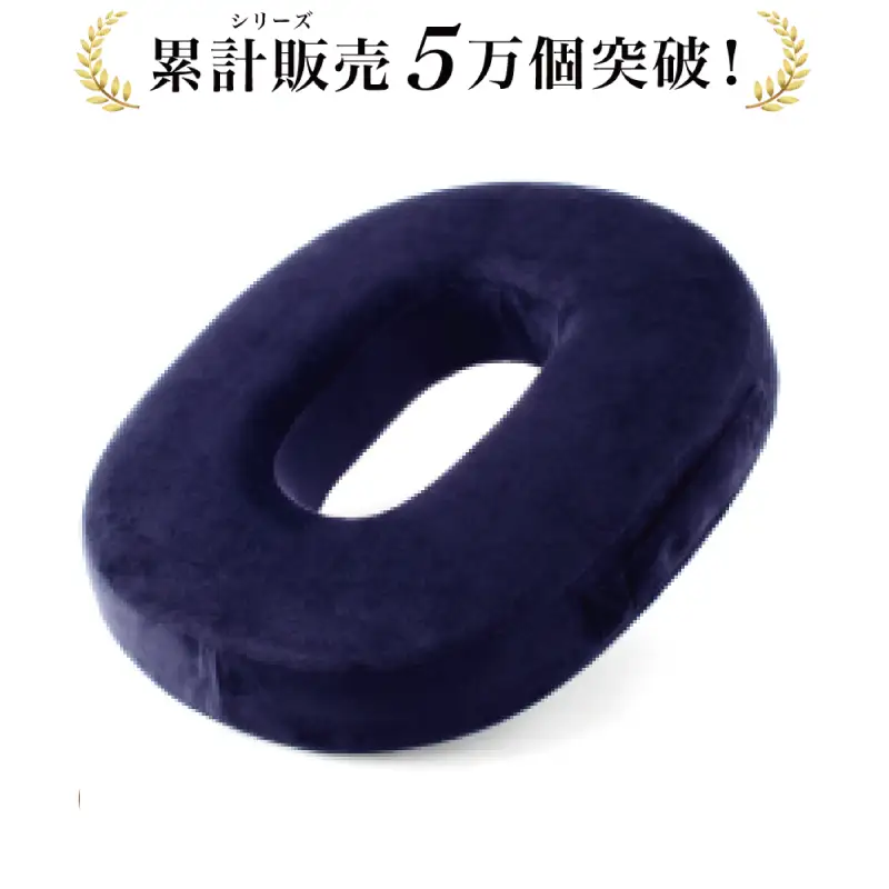 【助産師が監修】 円座クッション ドーナツクッション 産後痔 ネイビー【kw0286-0061-2】