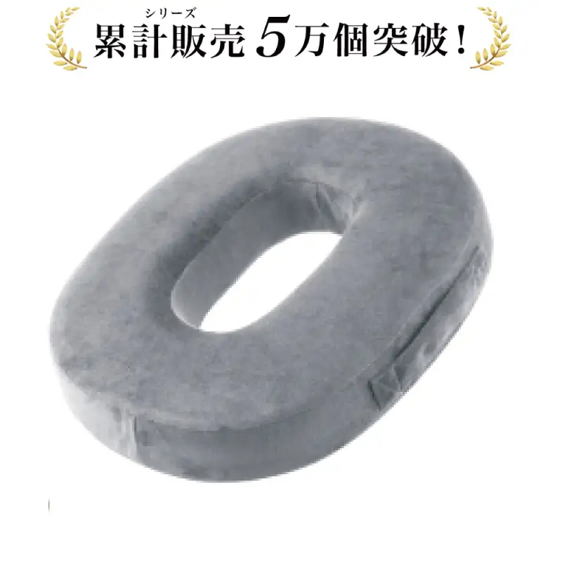 【助産師が監修】 円座クッション ドーナツクッション 産後痔 グレー【kw0286-0061-3】