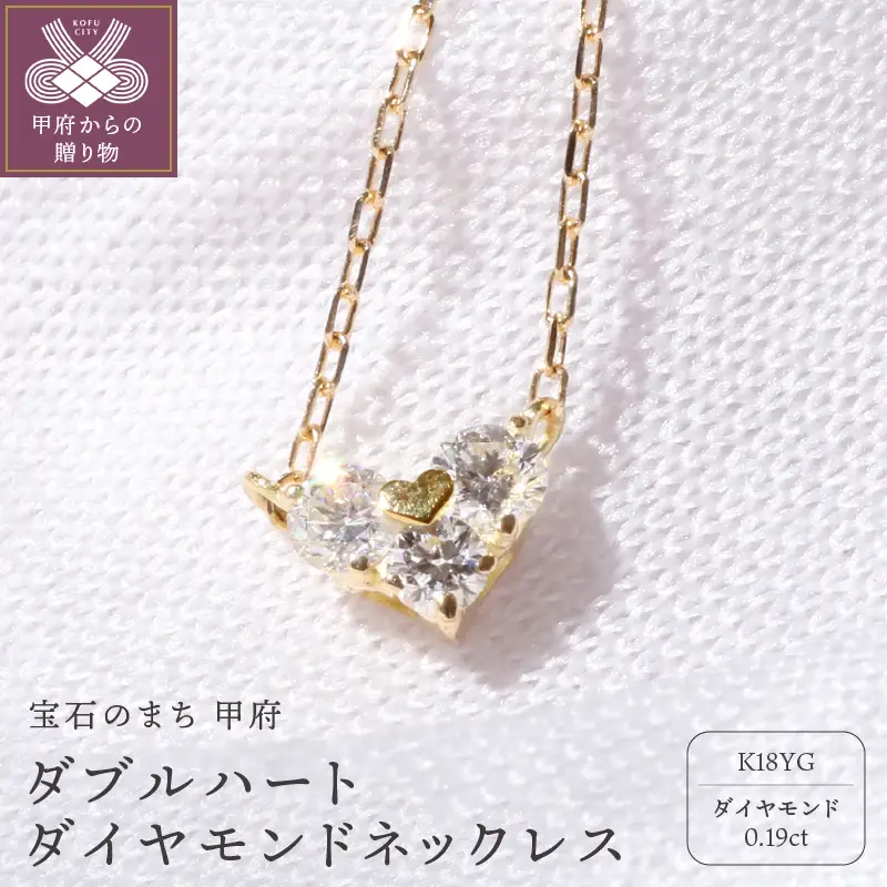 【K18】ダブルハートのダイヤモンドネックレス 【TK-12539】