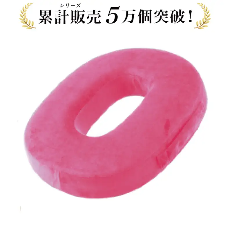 ミニ円座 助産師が監修】 円座クッション ドーナツクッション 産後痔 ピンク