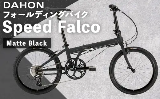 ＜ R8年熊本地震復興支援 ＞【 Matte Black 】 DAHON フォールディングバイク Speed Falco シマノパーツモデル 20インチ 自転車 折りたたみ自転車 折りたたみ コンパクト 通勤 通学 日常使い サイクリング 収納