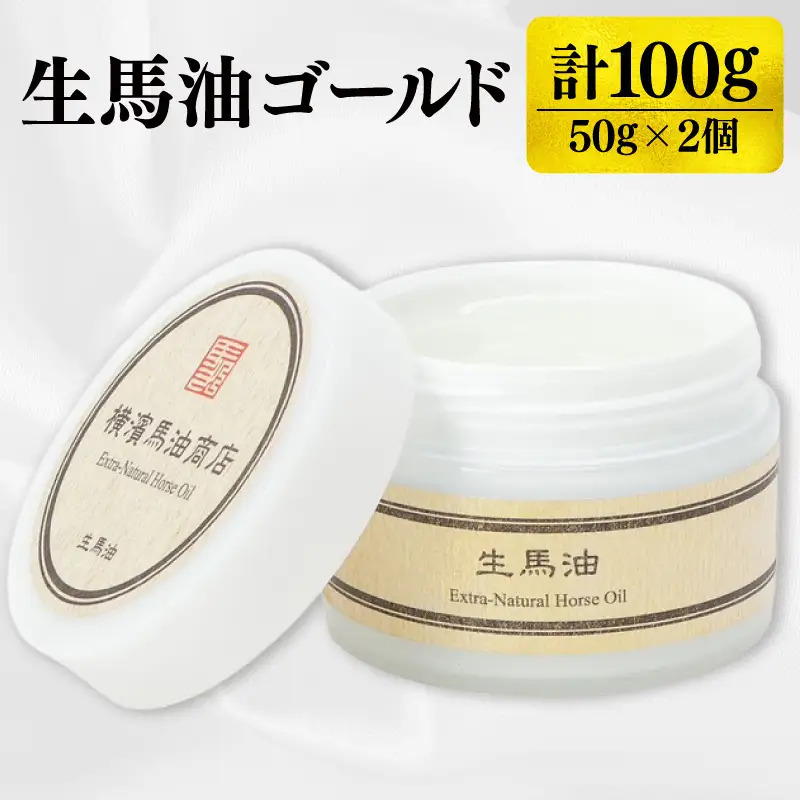 生馬油ゴールド50g 2個セット ATC0001-02