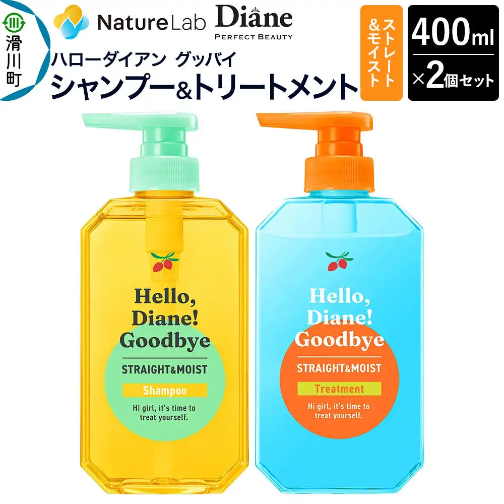 ハローダイアン グッバイ ストレート＆モイスト シャンプー（1個）＆トリートメント（1個）パーフェクトビューティー 400ml 2個セット