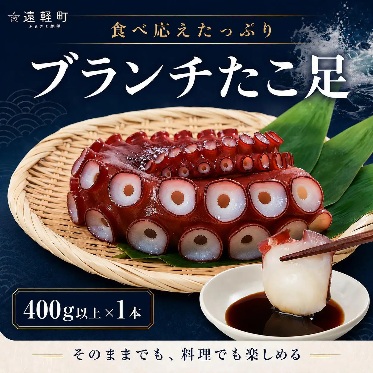 ブランチたこ足　400g以上確約　en01-00325
