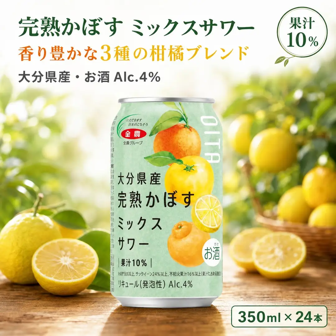【数量限定】完熟かぼすミックスサワー350ml×24本