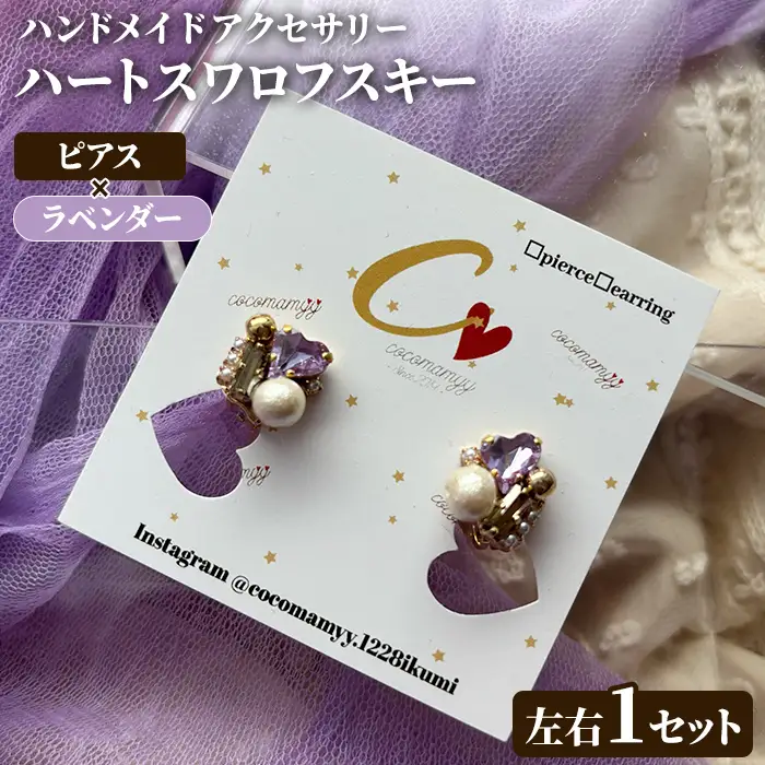 ＜ピアス・ラベンダー＞ハートフープ(左右1セット) ハンドメイド イヤーアクセサリー 耳飾り おしゃれ 大人かわいい 上品 華奢 ファッション プレゼント 【cocomamyy】akn108-17