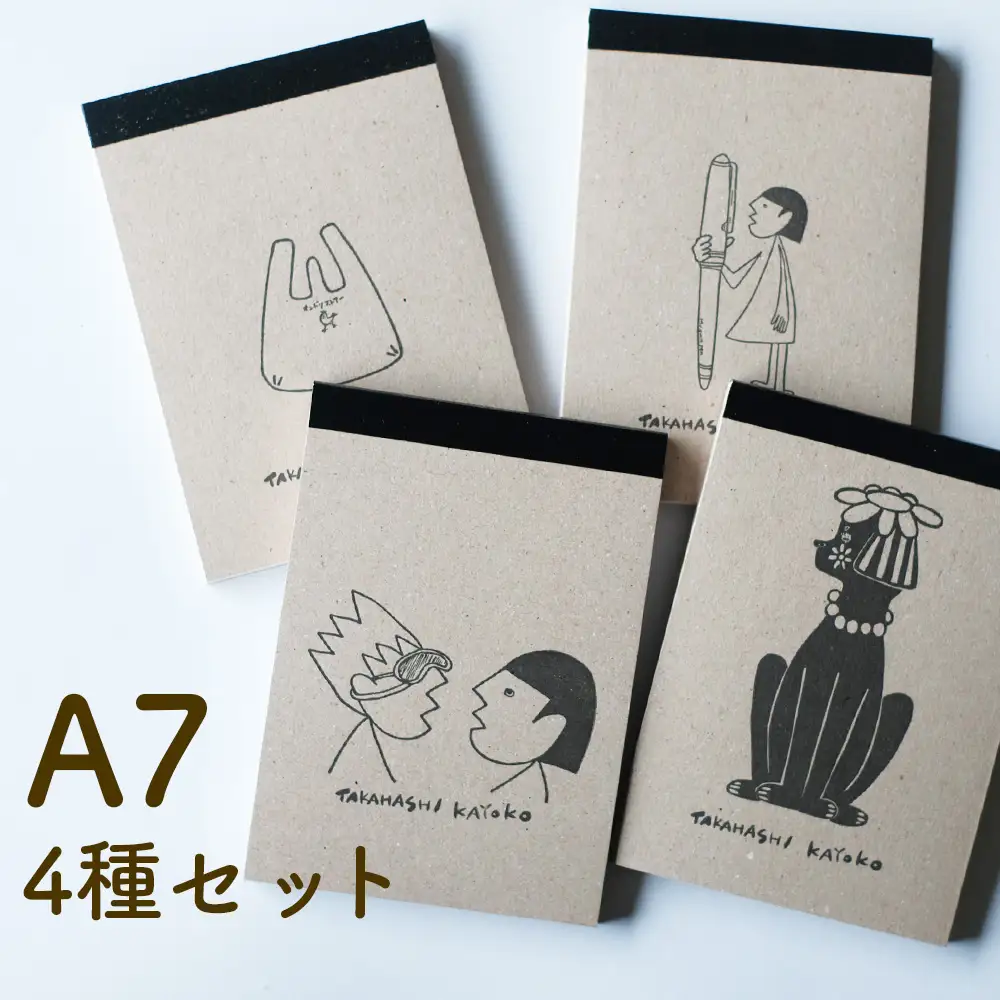 メモ帳 活版印刷 4種セット A7 30枚×4種 タカハシカヨコ
