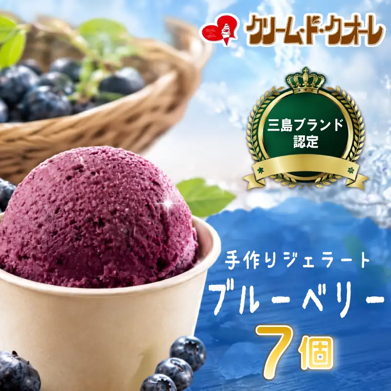 ブルーベリー ジェラート 7個 アイス じぇらーと ぶるーべりー