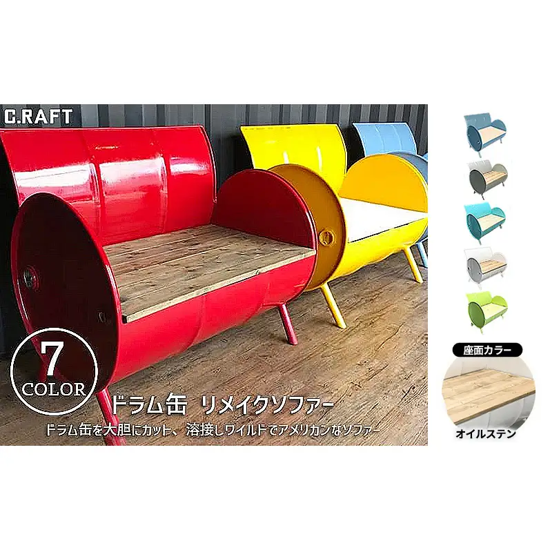 ソファー ドラム缶リメイクソファー 【座面:オイルステン塗装】 家具 インテリア ドラム缶 リメイク ワイルド キュート デザイン 飲食店 雑貨屋 アパレルショップ オシャレ 収納 加西市 兵庫県 ティファニーブルー