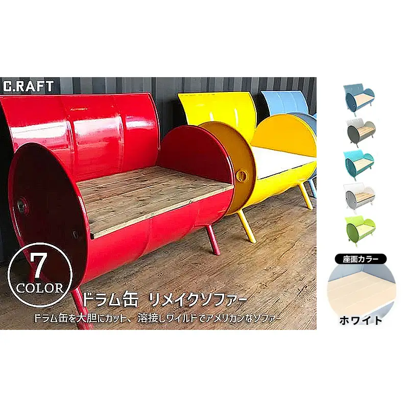 ソファー ドラム缶リメイクソファー 家具