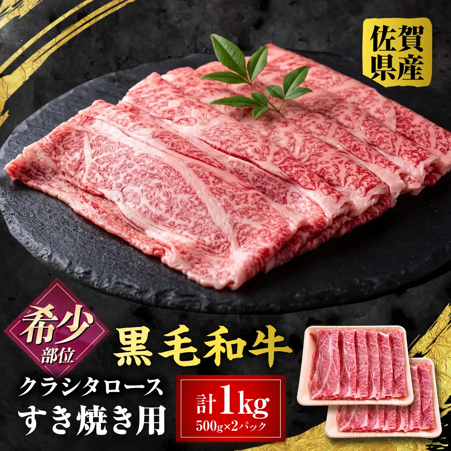 佐賀牛 肩ロース すき焼き 1kg（500g×2P）すき焼き FEA020