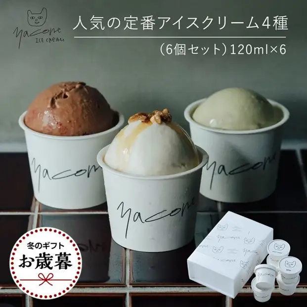【お歳暮ギフト】人気の定番アイスクリーム4種（6個セット）【2026年12月発送】