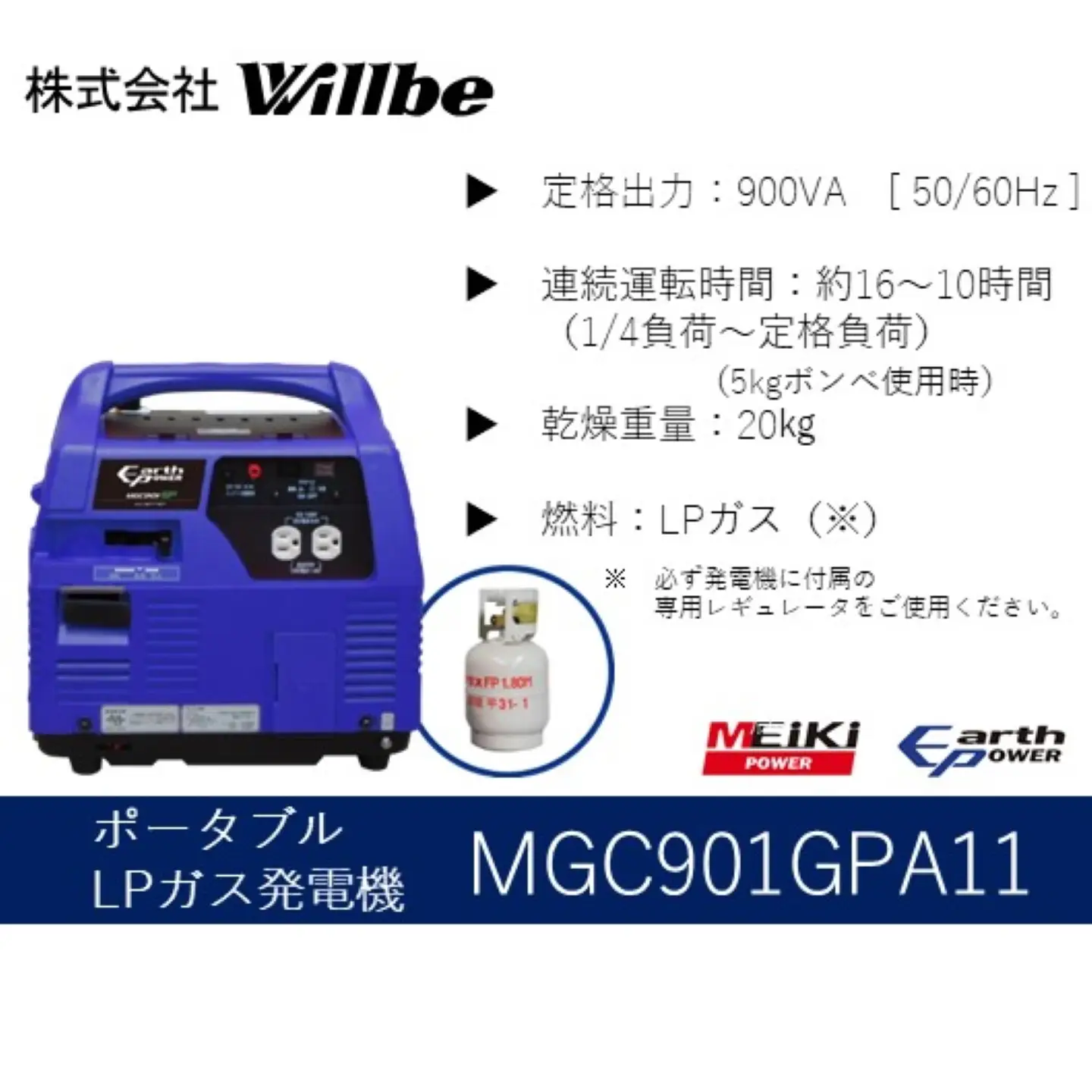 ポータブルガス発電機 MGC901GPA11 LPガス燃料