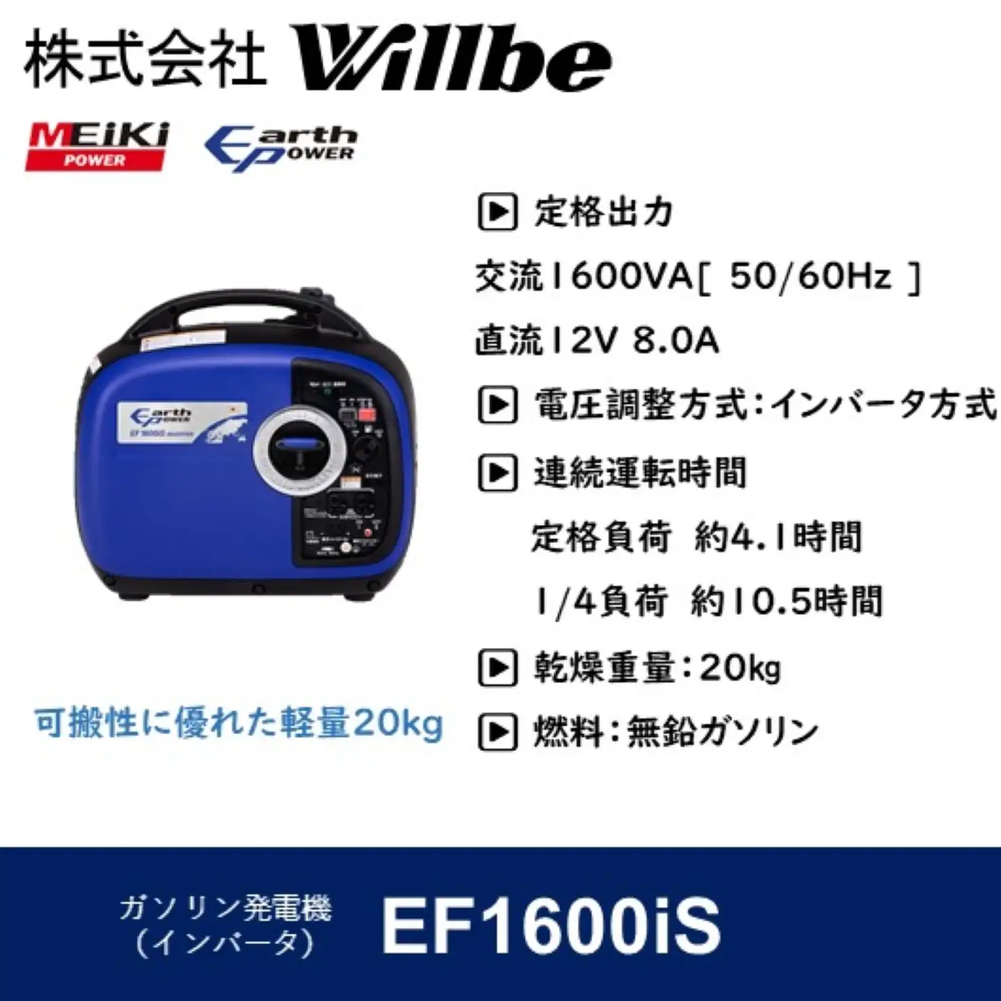 ガソリン発電機(インバータ)EF1600iS