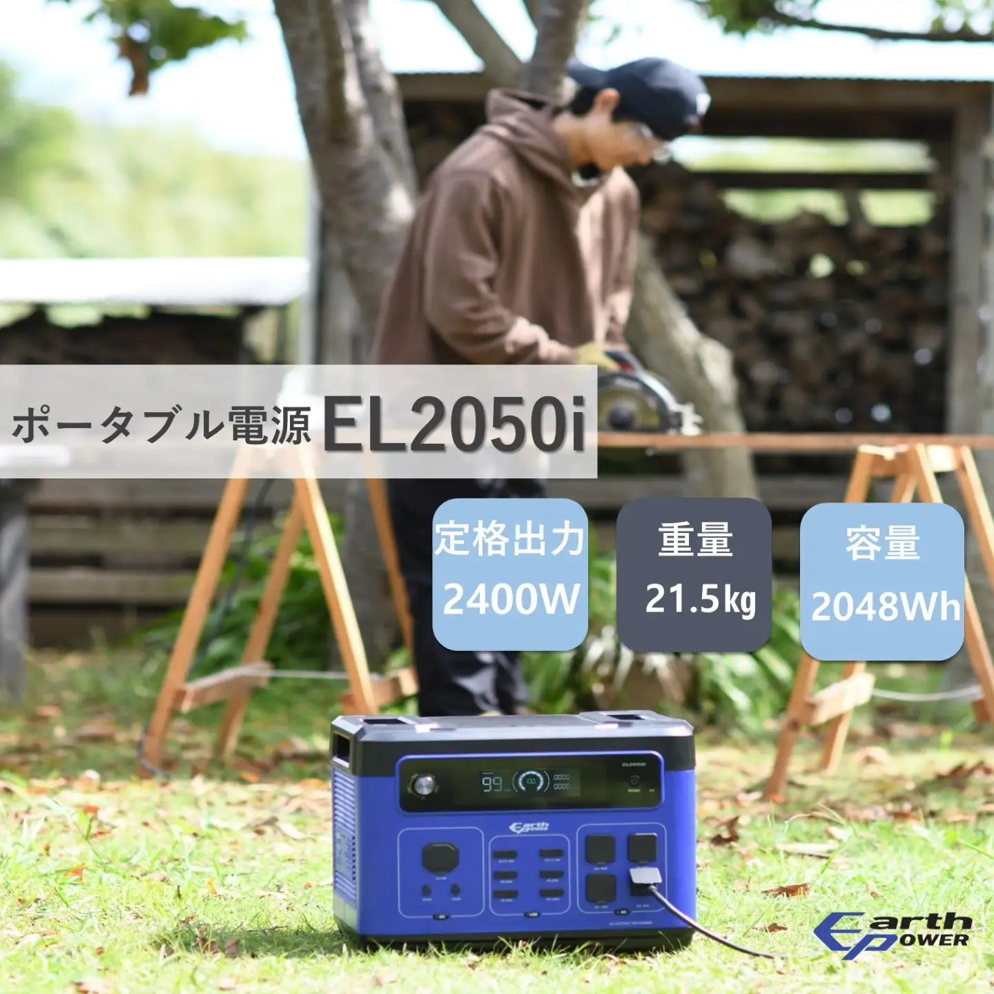 ポータブル電源EL2050i