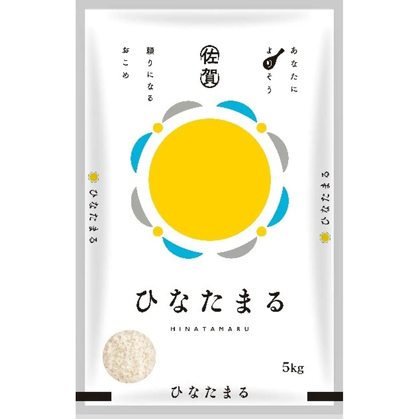 ひなたまる 5kg / 米 白米 精米 / 佐賀県 / 株式会社JA食糧さが[41ADAR017]