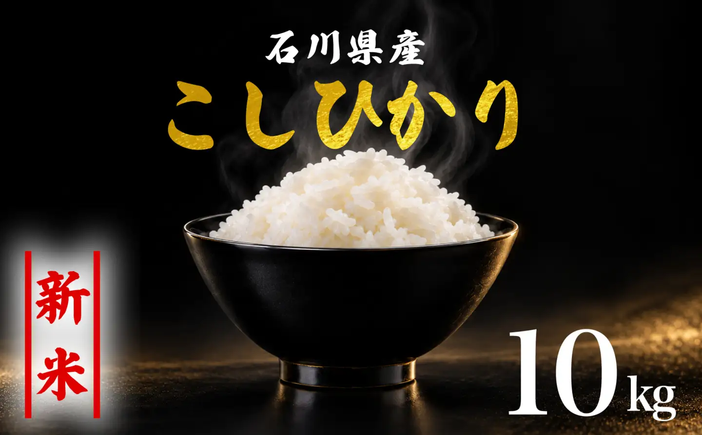 【令和8年産】 精米 コシヒカリ 10kg こしひかり 白米