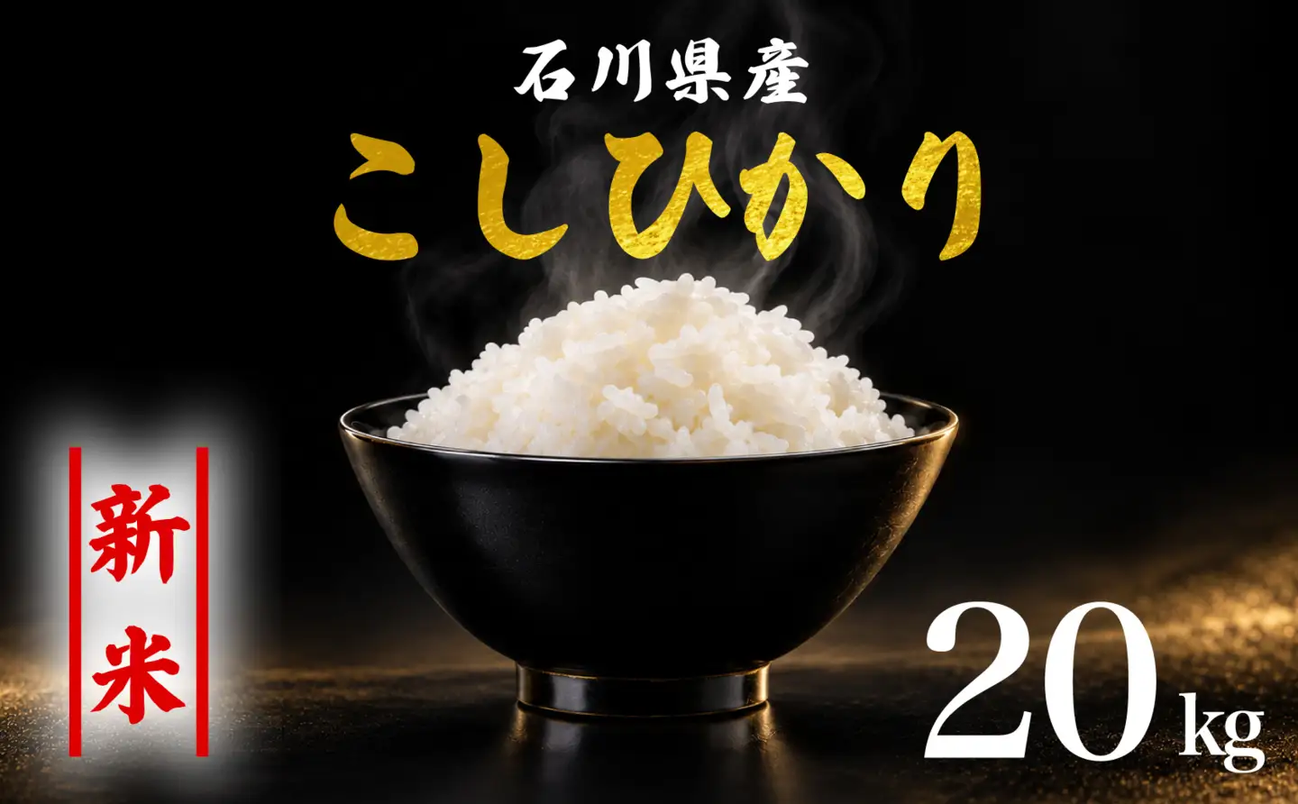 【令和8年産】 精米 コシヒカリ 20kg こしひかり 白米