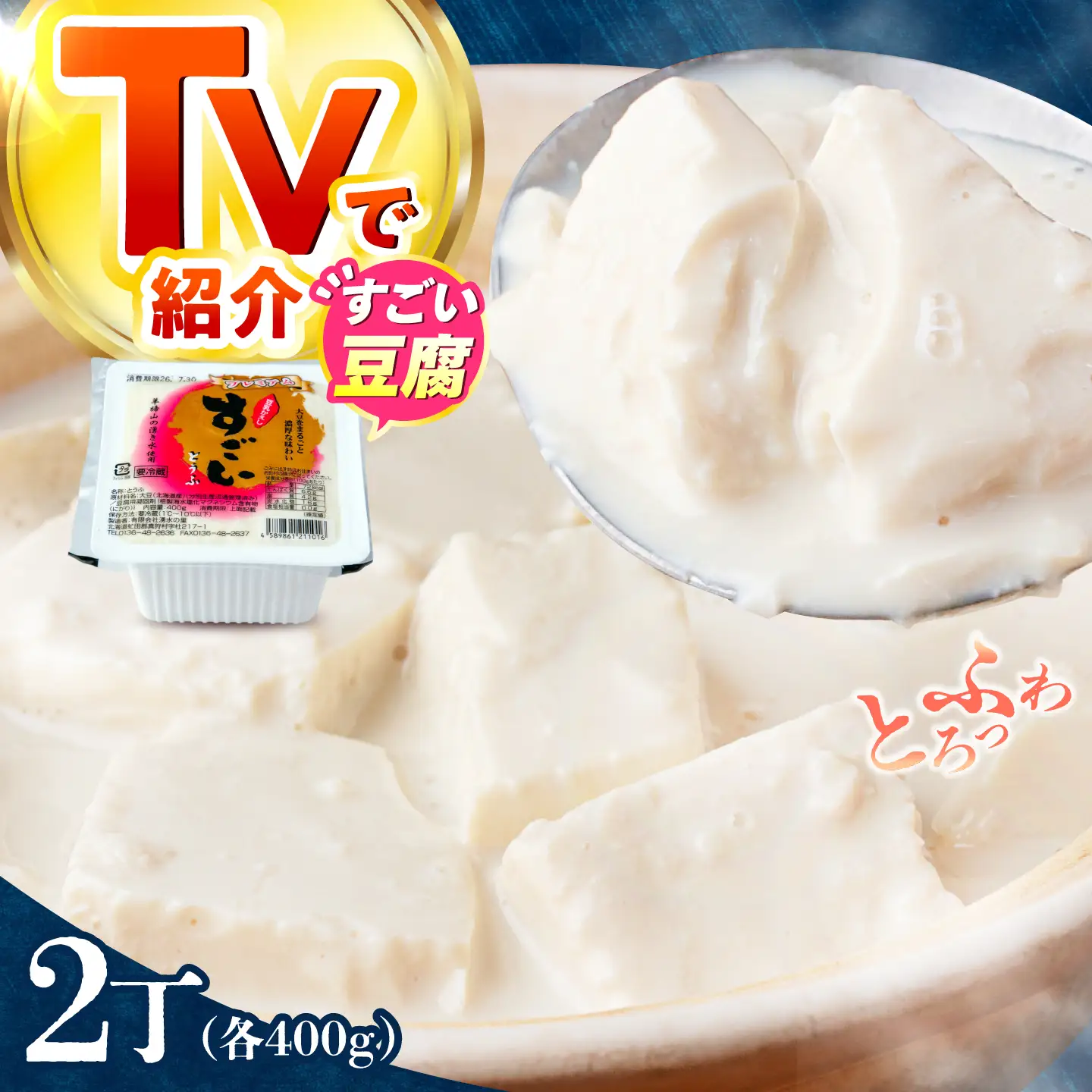 湧水の里 すごい豆腐 2丁セット [BPAO004] 豆腐