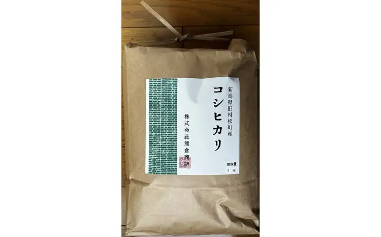 令和7年産 コシヒカリ 旧村松町産 5kg(5kg×1袋) | 新潟産コシヒカリ 新潟県産コシヒカリ 新潟県産こしひかり 米 お米 こしひかり 新潟県 五泉市 株式会社熊倉商店