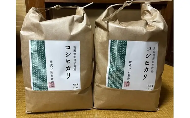 【先行予約】令和8年産 〈3回定期便〉コシヒカリ 旧村松町産 10kg(5kg×2袋) | 新潟産コシヒカリ 新潟県産コシヒカリ 新潟県産こしひかり 米 お米 こしひかり 新潟県 五泉市 株式会社熊倉商店