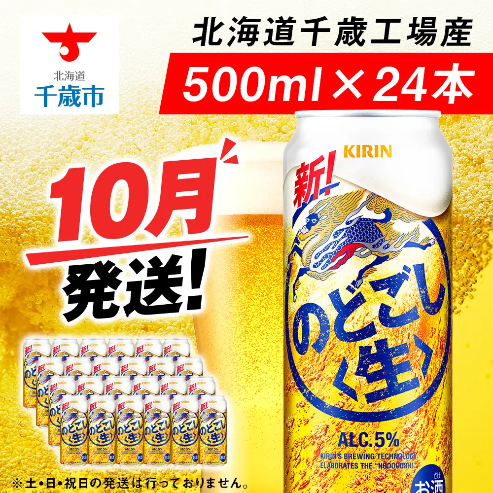 【10月発送】キリンのどごし 500ml 1ケース