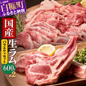 ラム肉焼肉ステーキセットA【600g×2パック】_I050-0445