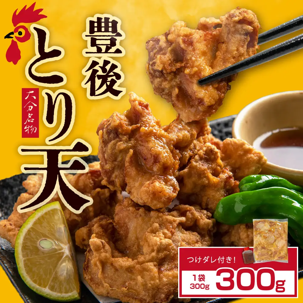大分名物 豊後とり天 1Pセット Z1