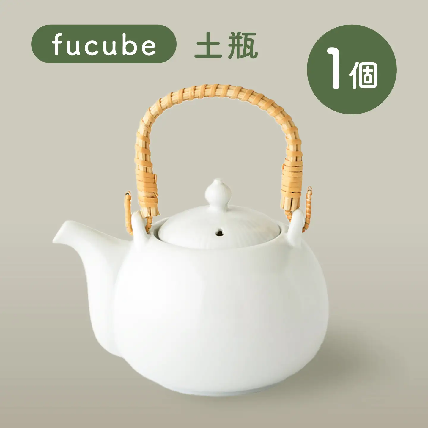 【美濃焼】fucube (フクベ) 土瓶  1個 瑞浪市 / JS企画 / 深山 食器 おしゃれ 和食器 土瓶 ティーポット 白磁[AZAZ396]