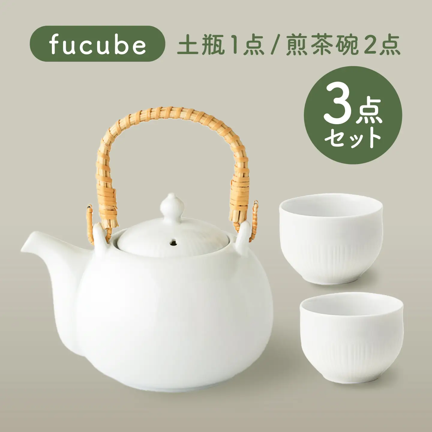 【美濃焼】fucube (フクベ) 土瓶 煎茶碗 セット  瑞浪市 / JS企画 / 深山 食器 おしゃれ 和食器 土瓶 ティーポット 煎茶碗 湯呑み 白磁[AZAZ397]
