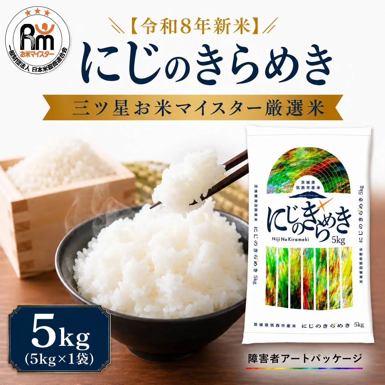 新米 にじのきらめき 5kg 令和8年産  スピード発送
