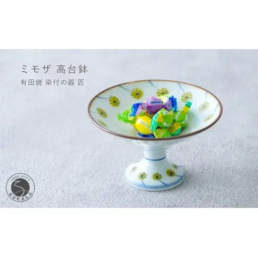 有田焼 ミモザ 高台鉢 【染付の器 匠】食器 器 うつわ 手描き 手造り 菓子鉢 デザート皿 gb007