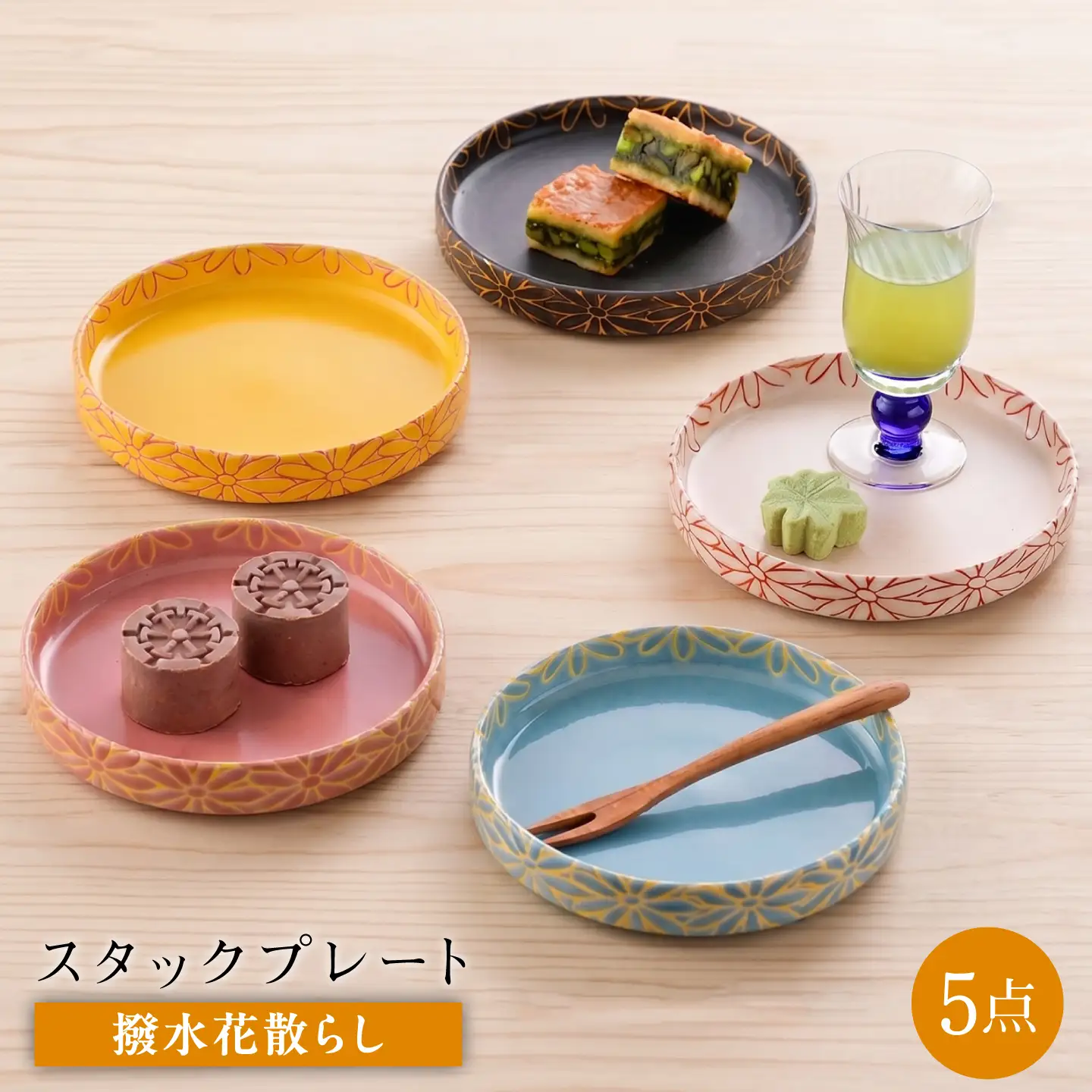 【波佐見焼】撥水花散らし 12.5cm スタックプレート 5色セット【長十郎窯】[AE129]