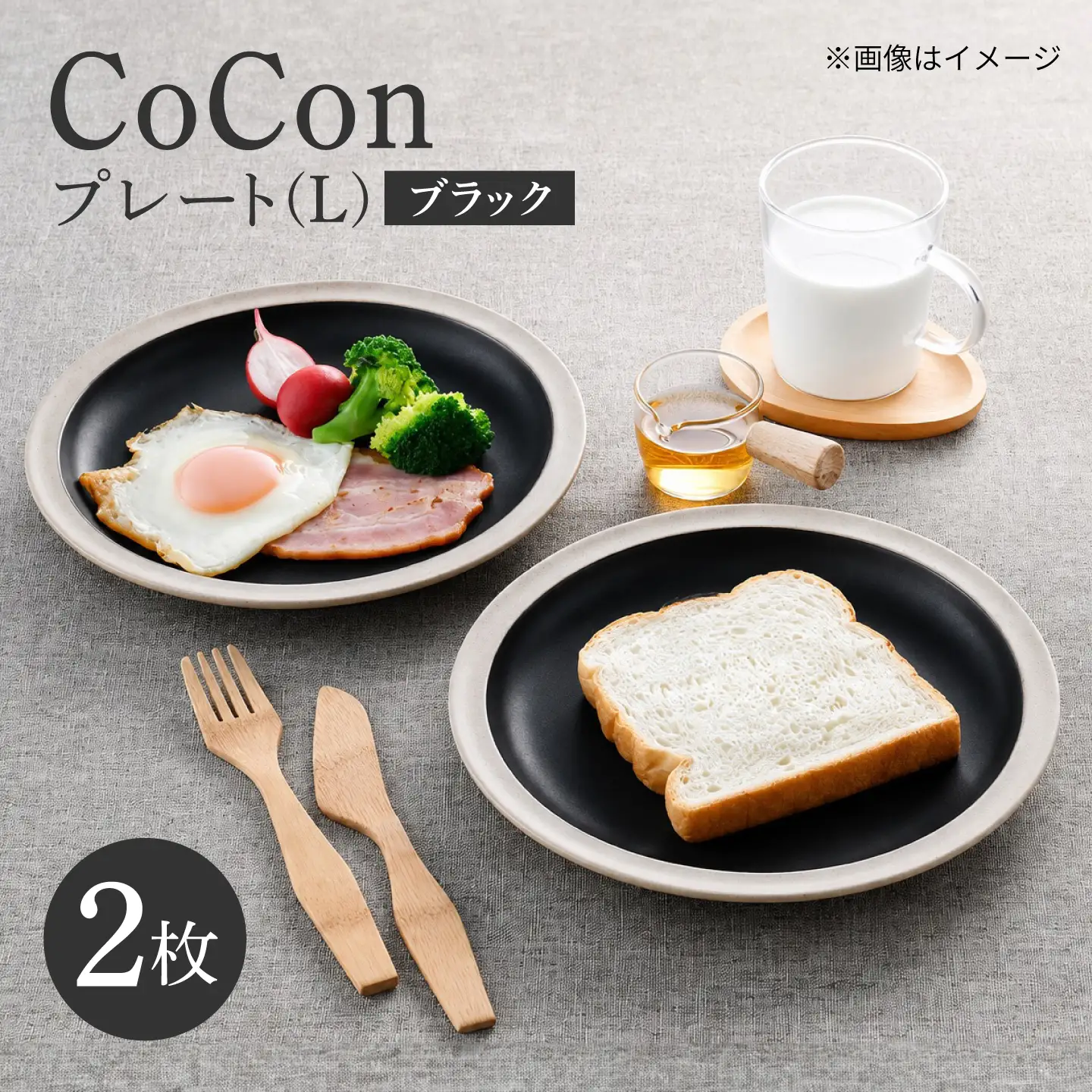 【波佐見焼】CoCon プレートL ブラック 2枚セット【大貴セラミックス】[HF24]