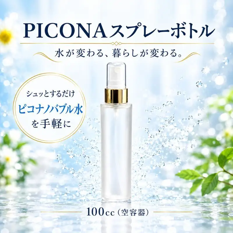 PICONA スプレーボトル 100cc (空容器）ゴールド スキンケア 肌ケア 美容 