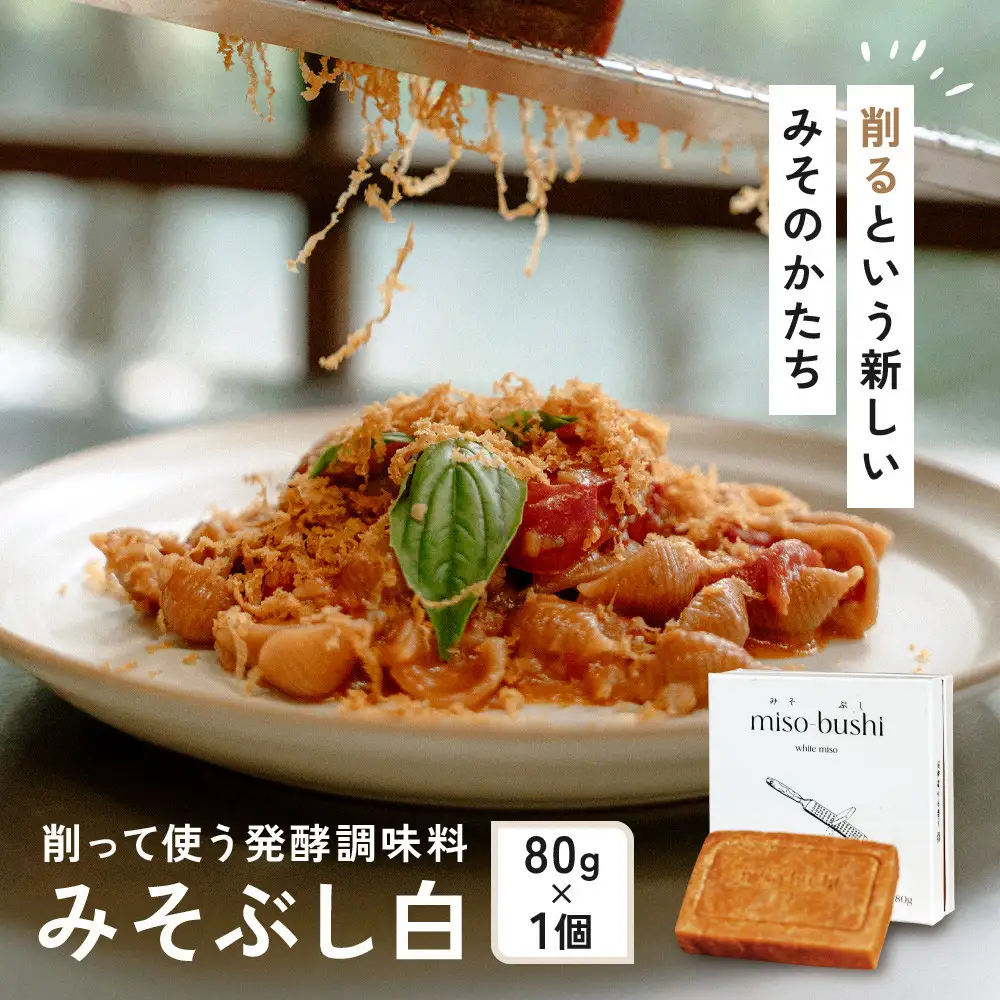 みそぶし　白