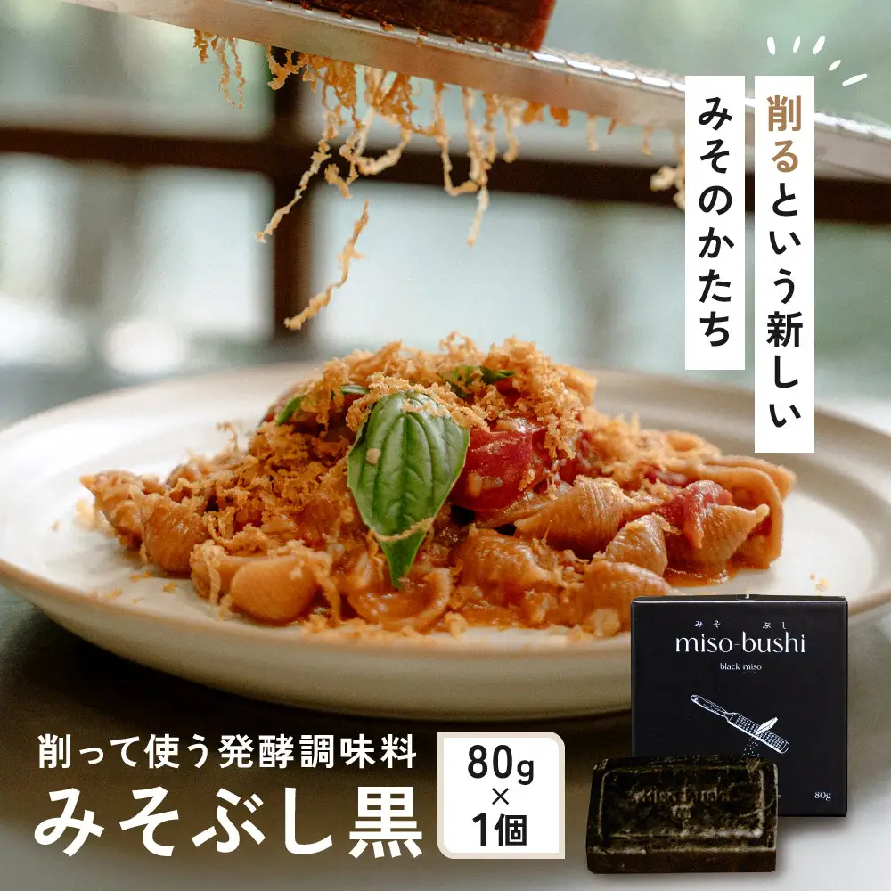みそぶし　黒