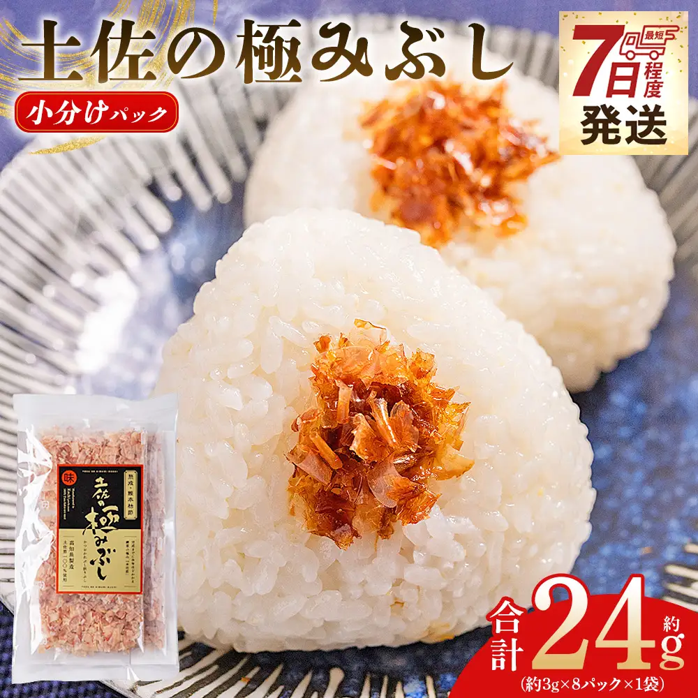 【かつおぶしの小袋】《土佐鰹節職人》風味豊かな味わい『本枯節の土佐の極みぶし』１袋 mk-0053