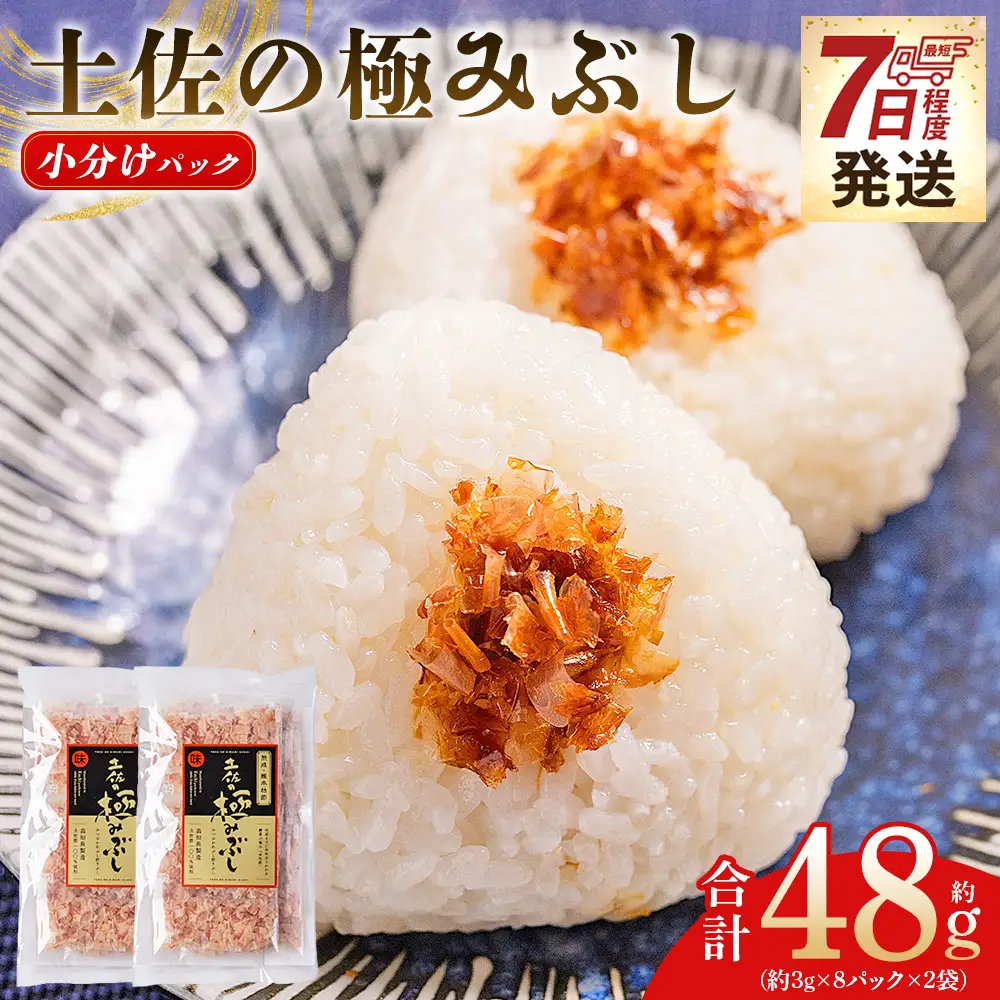 【かつおぶしの小袋】《土佐鰹節職人》風味豊かな味わい『本枯節の土佐の極みぶし』２袋 mk-0054