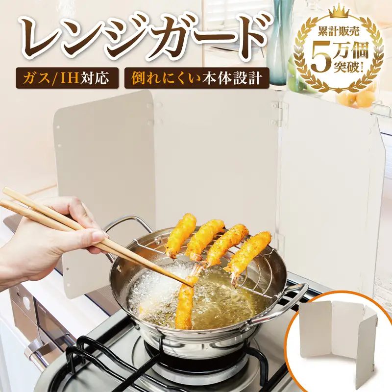【雑誌掲載モデル】 レンジガード 折りたたみ 油はねガード 【kw0286-0021】