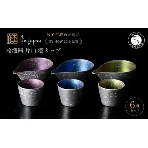 ＜NYが認めた逸品＞  有田焼 麟 Lin シルバー冷酒器 6点 フルセット 【金照堂】 酒器 ぐい呑み 片口 徳利 bj073