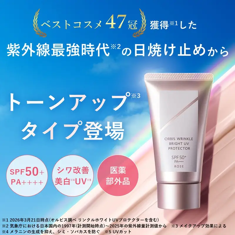 オルビス リンクル ブライト UV プロテクター N ローズ 医薬部外品 UVカット 日焼け止め 静岡県 袋井市