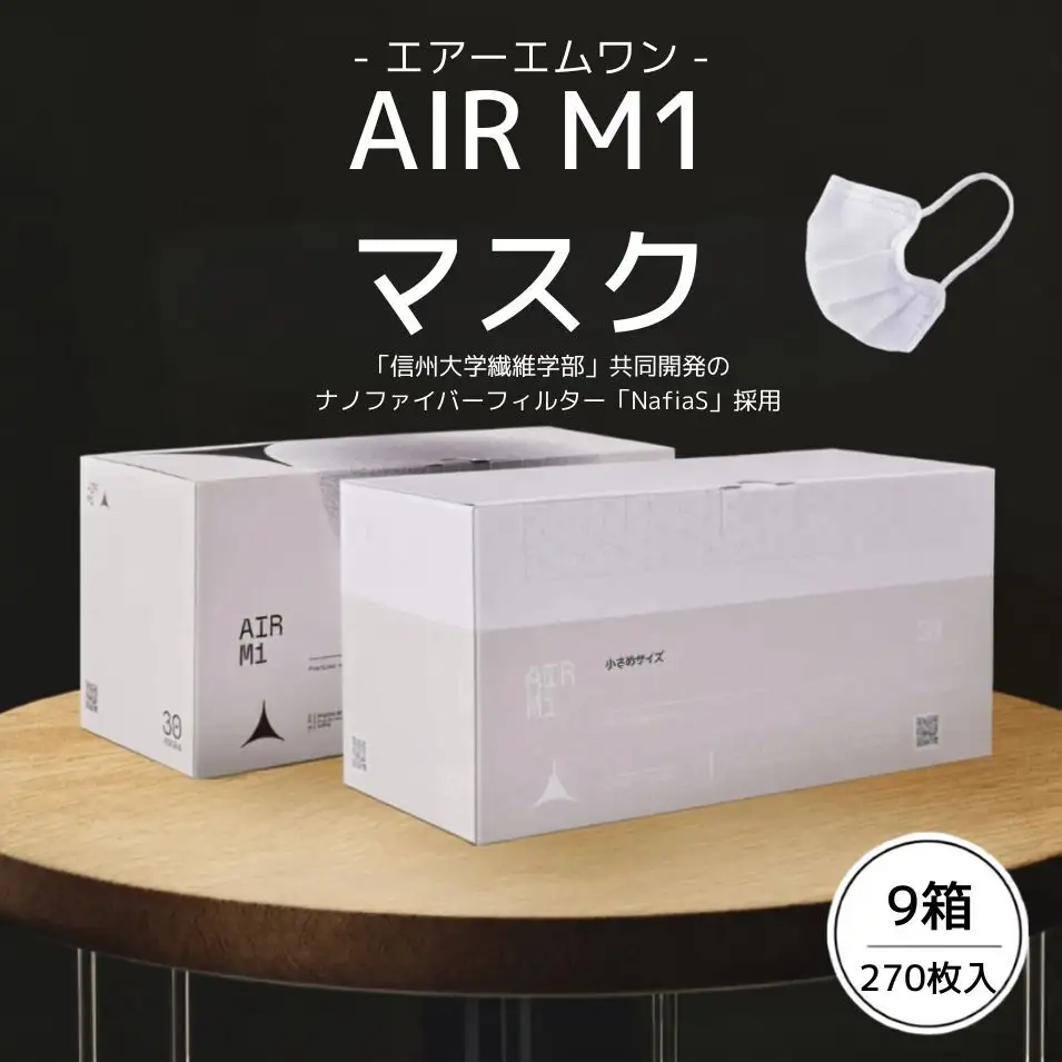 【マスク】AIR M1 ふつうサイズ 9箱セット