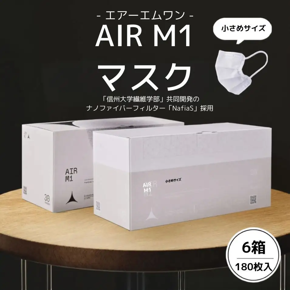 【マスク】AIR M1 小さめサイズ 6箱セット