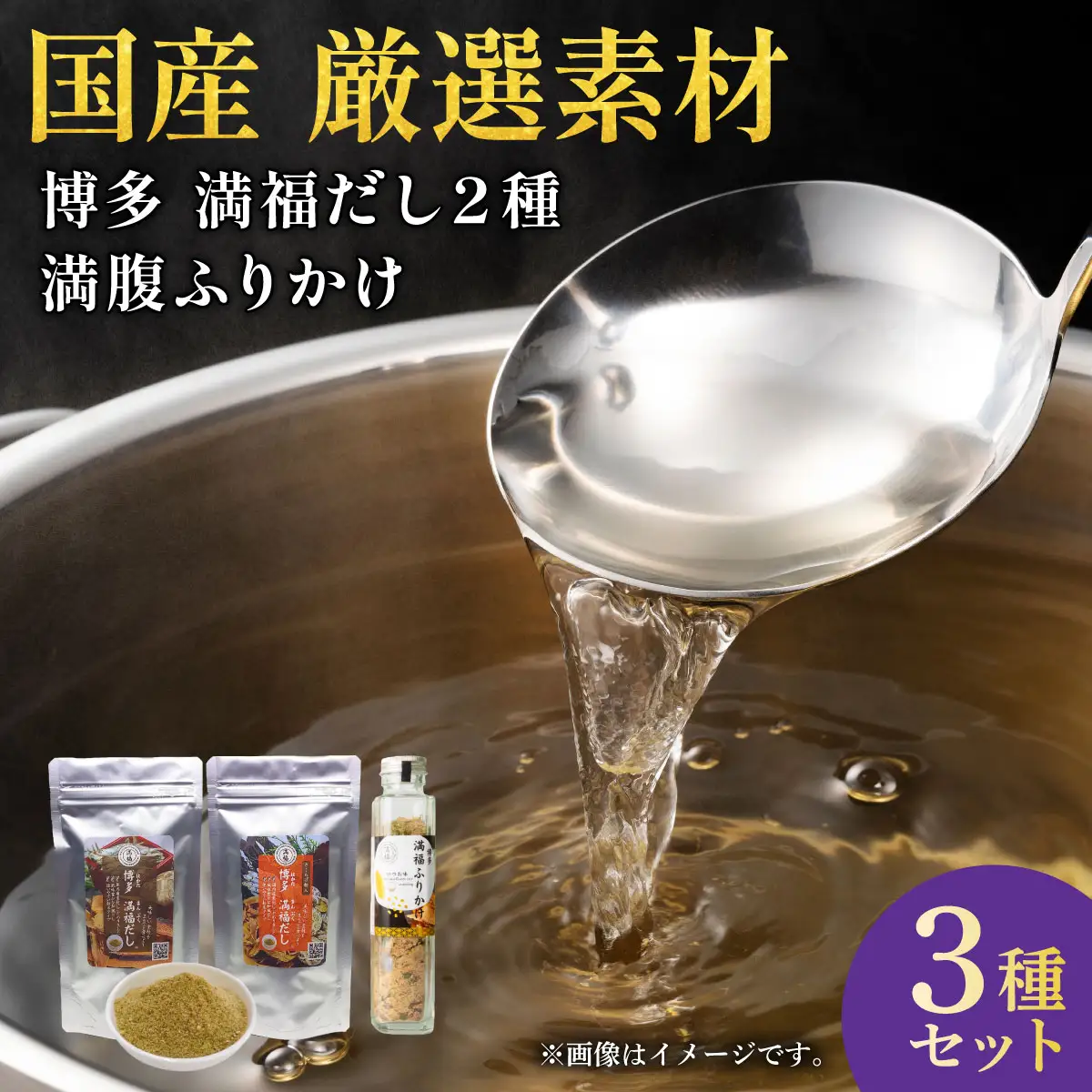 博多満福だし 2種（各1袋）・ふりかけ1本 セット