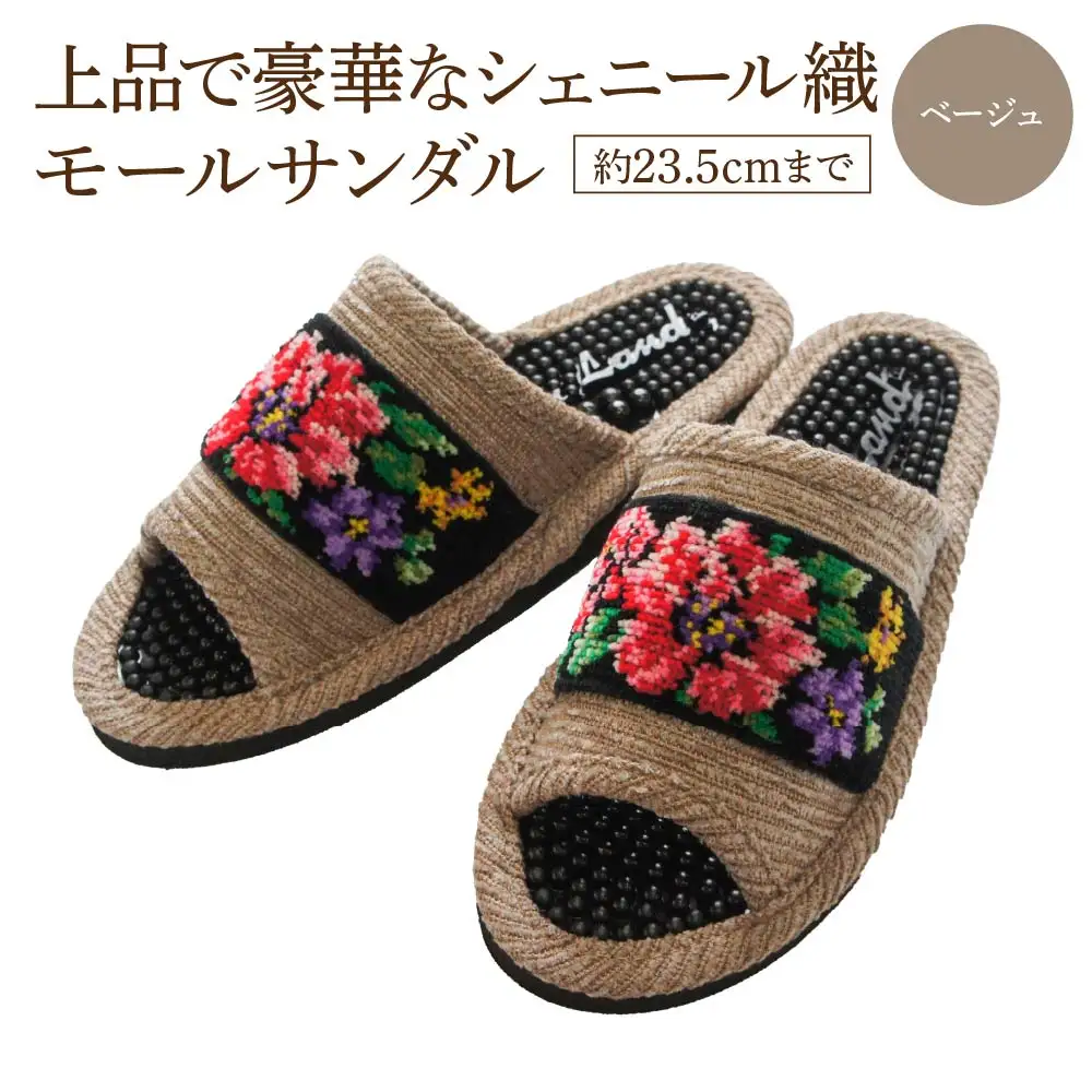 シェニール織モールサンダル（約23.5cmまで） ベージュ　【04301-0593-4】