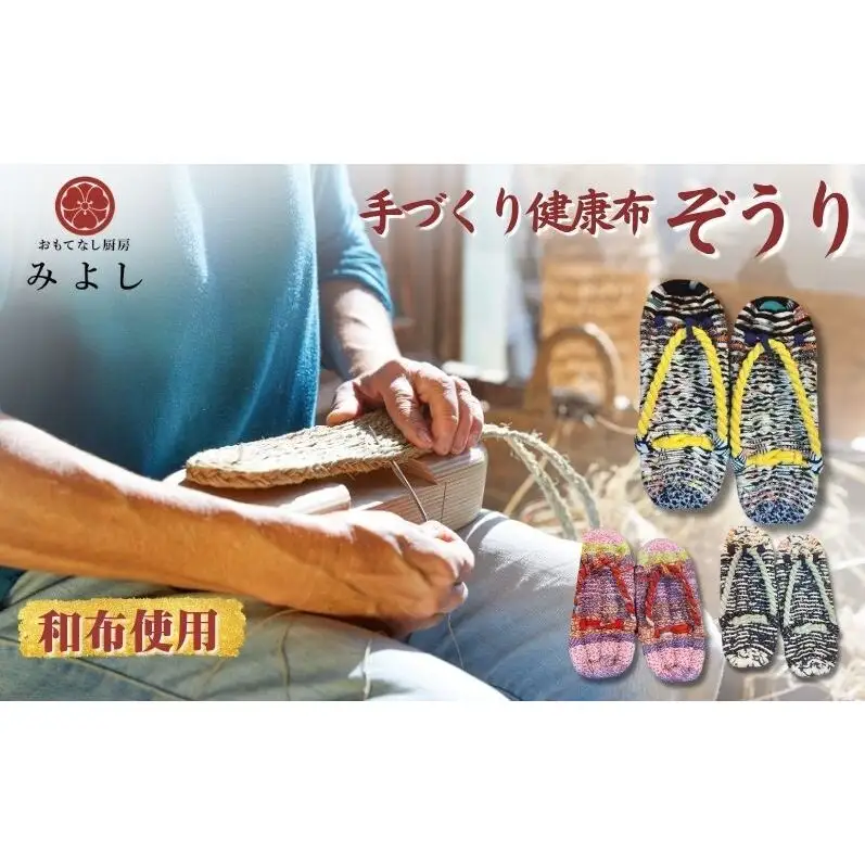 オリジナル 手づくり健康布ぞうり 赤系　S