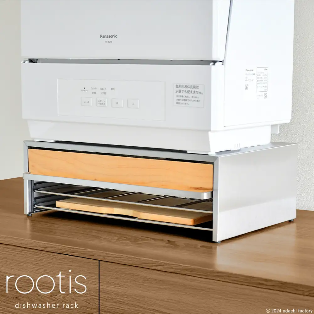 UD29N rootis 食洗機ラック　ナチュラル